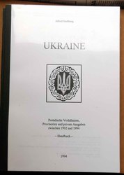 Фундаментальное исследование украинской почты 1992-1994 гг.